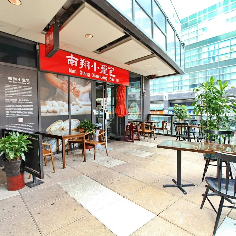 Nan Xiang Xiao Long Bao